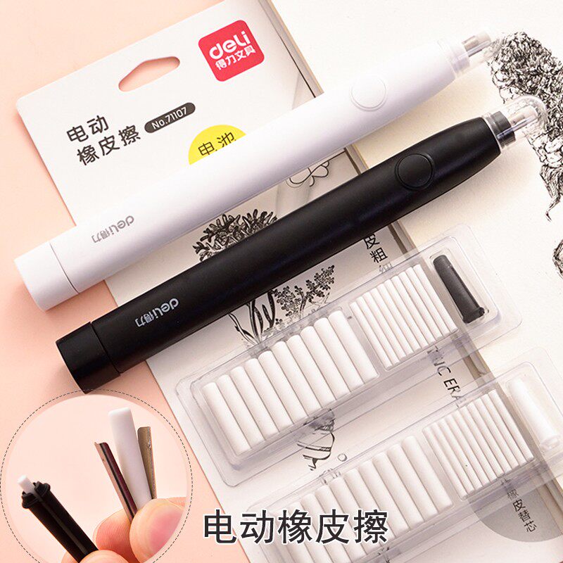 得力71107电动橡皮擦包邮粗细可调替芯学生美术素描高光无屑不留