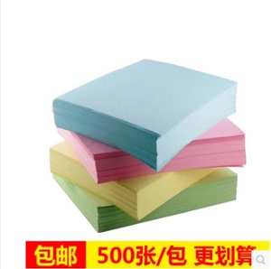 包邮a4彩色复印纸打印橙黄绿蓝红粉色纸70g手工彩纸折纸500张