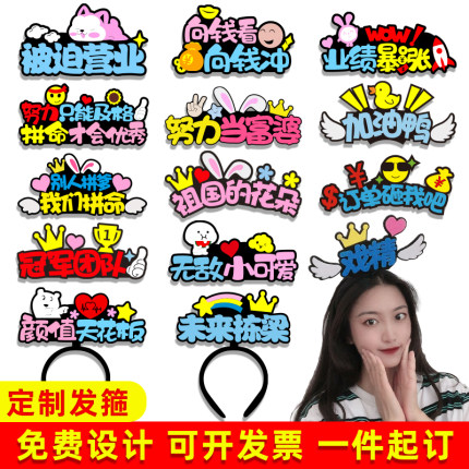 发箍定制毕业季运动会加油头饰演唱应援头箍logo周年庆直播发饰品