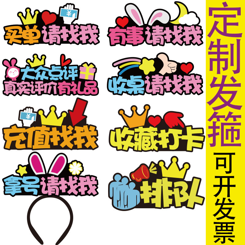 定制餐厅服务员请找我发箍