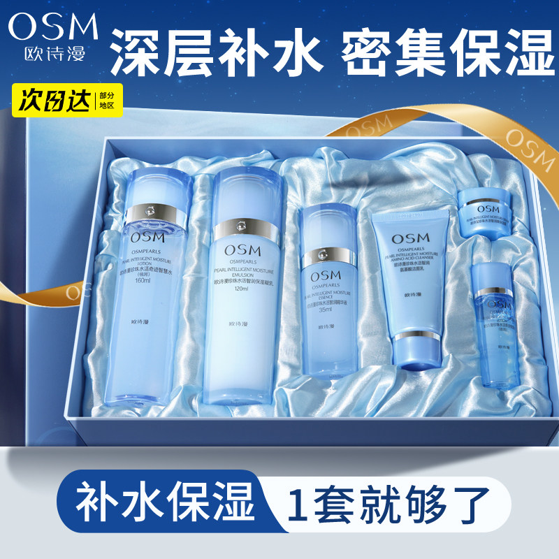 欧诗漫水活奇迹套装智慧补水保湿滋润水乳护肤品礼盒专柜正品女士