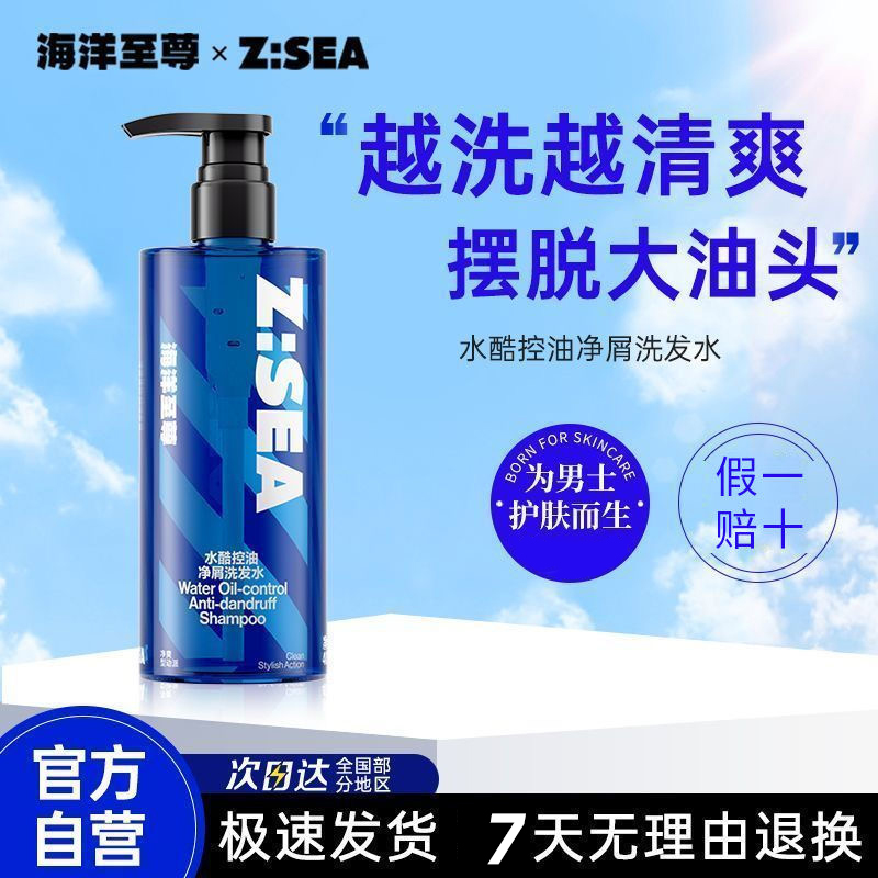 海洋至尊水酷控油净屑洗发水沐浴露男士蓬松止痒清爽留香官方正品