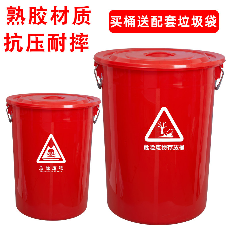 加厚医疗危险废物标识垃圾桶红色医院感染性诊所用圆形大号中号