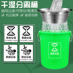泔水干湿过滤分离带滤网垃圾桶大号厨房厨余垃圾沥水潲水桶漏盆