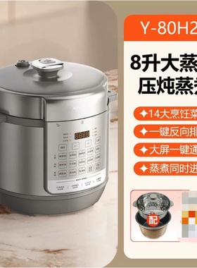 Joyoung/九阳 Y-80YS2电压力锅智能预约蒸笼8L大容量高压锅饭煲