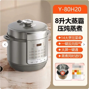 Joyoung/九阳 Y-80YS2电压力锅智能预约蒸笼8L大容量高压锅饭煲