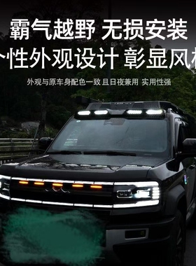 方程豹5专用车顶射灯四眼扰流板改装车顶行李架框探照灯外饰配件