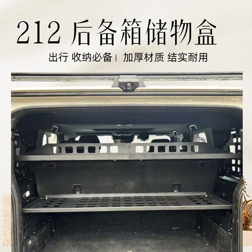 212T01尾门后备箱置物架 侧窗 顶横架上横架下横架储物盒212专用