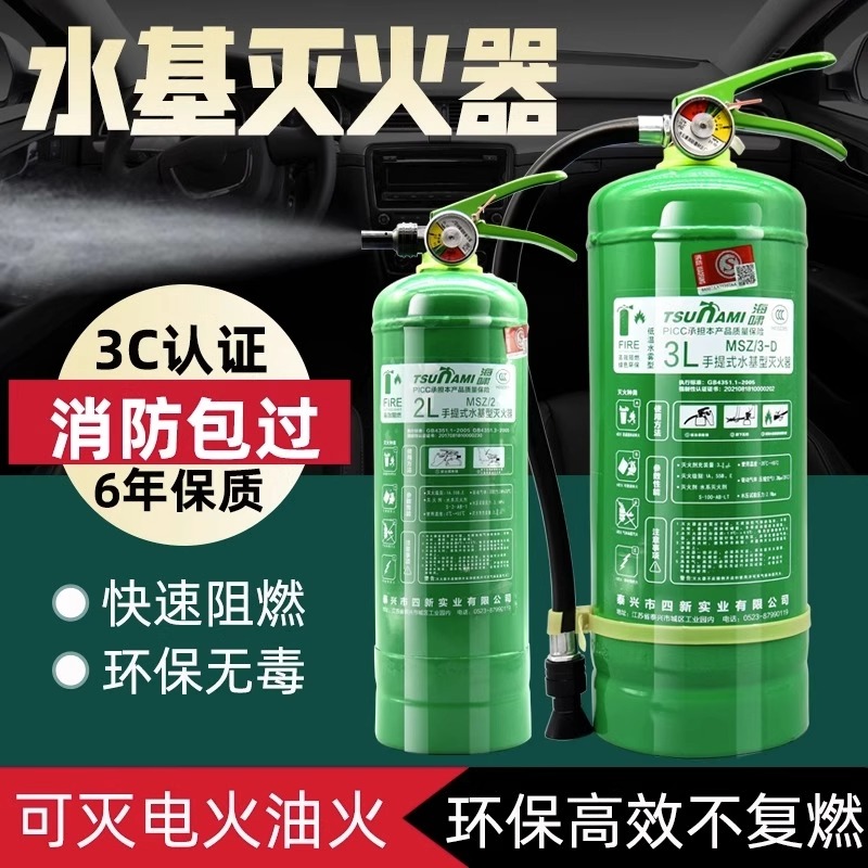 水基灭火器正品商铺用家用车载3L6L3升防冻泡沫型推车4公斤3c认证