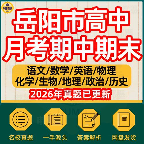 高中月考期中期末历年真题试卷