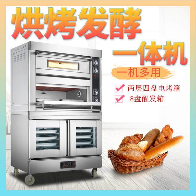 商用两层四盘电烤箱8盘发酵箱一体箱烘炉连面包发酵柜醒发箱,厨房电器,其他商用厨电,淘宝优惠券,粉丝福利购,淘宝优惠卷