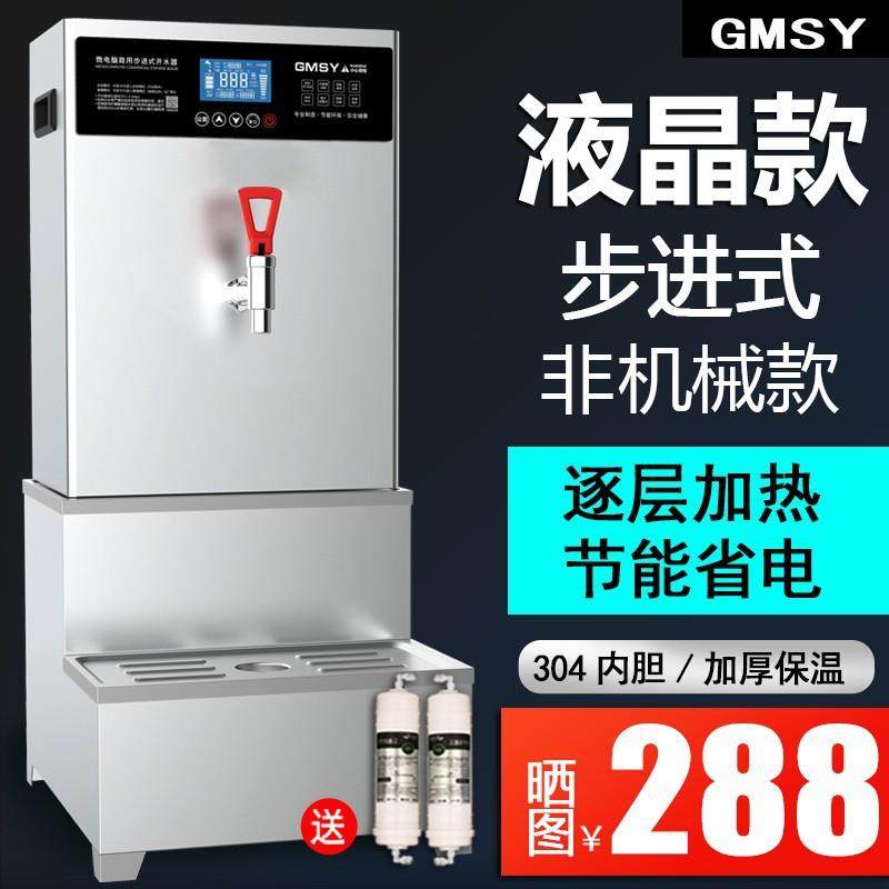 GMSY商用步进式大开水器奶茶店电热烧水器吧台式饭店饮水机全自动,厨房电器,其他商用厨电,淘宝优惠券,粉丝福利购,淘宝优惠卷