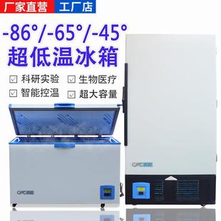 超低温冰箱实验室家用低温冷冻冰柜-80度工业科研超低温冷藏冰箱