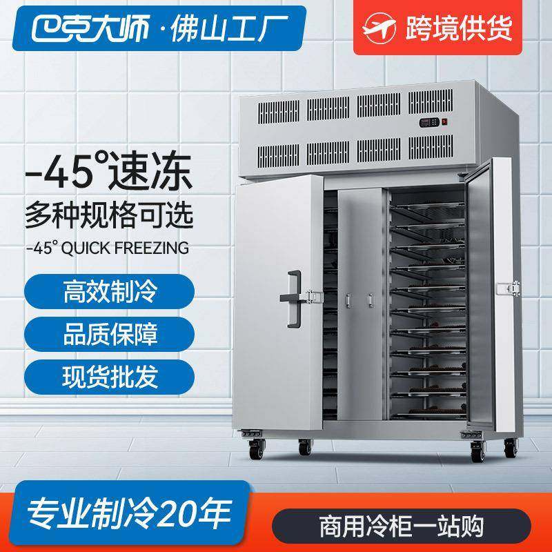 速冻冰柜商用零下45度速冻柜大容量肉类包子急冻插盘式海鲜速冻机,厨房电器,其他商用厨电,淘宝优惠券,粉丝福利购,淘宝优惠卷