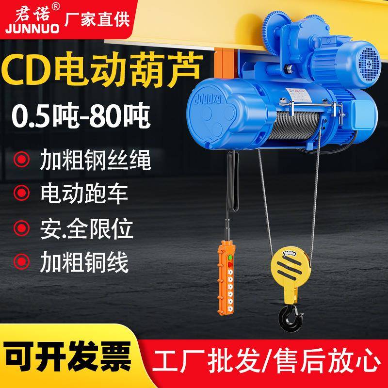电动葫芦CD1型现货供应1-5吨电动葫芦起重机用单轨钢丝绳电动葫芦