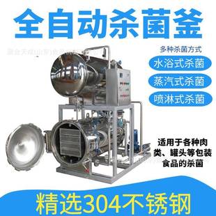 即食鱿鱼高温杀菌釜麻辣小海鲜灭菌设备扇贝肉海螺肉高温杀菌锅