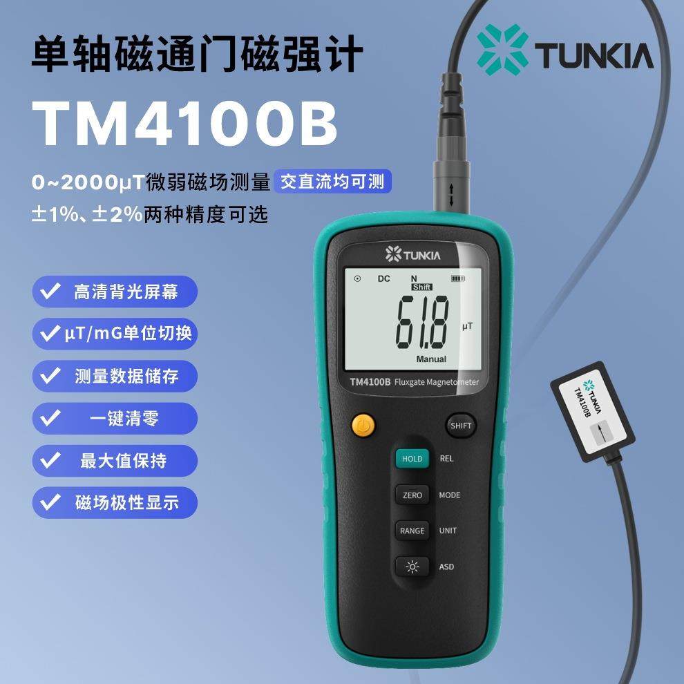 天恒TM4100B新款手持式单轴磁通门磁强计高灵敏高线性磁力计