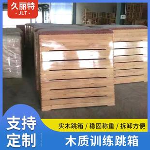 厂家训练器材实木国标水曲柳5节7节软体跳马鞍马学校体能训练