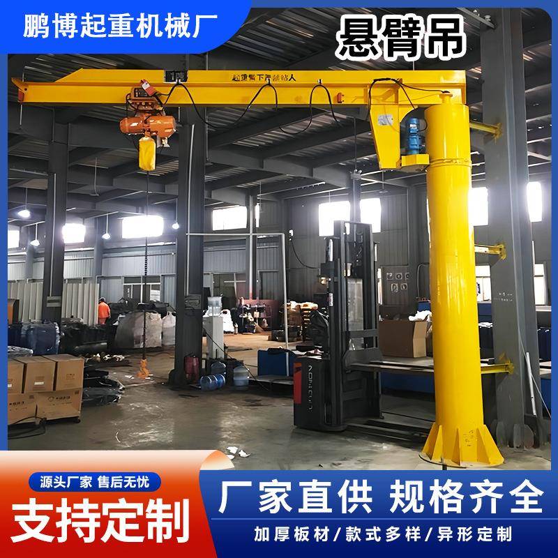 悬臂吊起重机5吨电动旋转小型吊机物流车间装卸工具立柱式悬臂吊