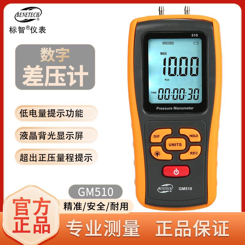 GM510手持式微压计差压计数字压力计微压差计液压检测仪