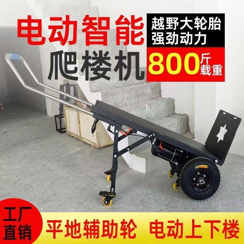 电动爬楼机上下楼载货搬运车爬楼神器家具家电建材水泥瓷砖爬楼车