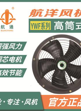 牌高筒式外转子轴流风机YWF2D-400工业排风扇空气能新风风机