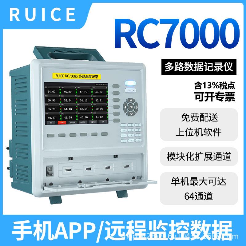睿测RC7000S系列多路温度记录仪1-64通道