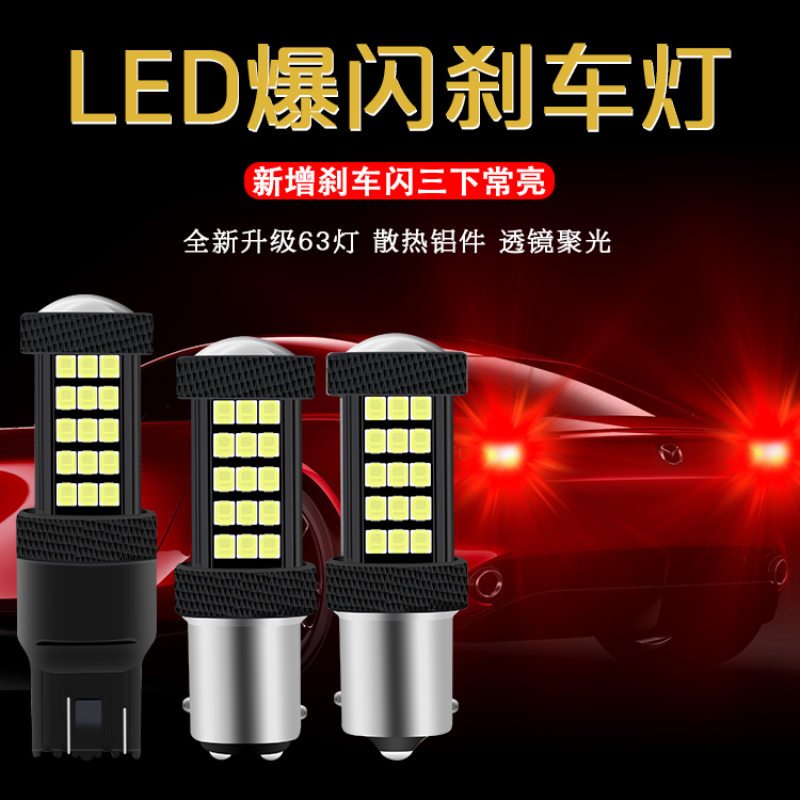 T2011571156爆闪刹车灯泡改装超高亮后尾灯后雾灯led汽车刹车灯