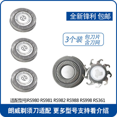 电动剃须刀刀头片网罩RS988 982 981 980 908 RS361通用配件