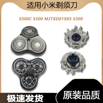 适用mijia小米家电动剃须刀刀头配件S500C S500 MJTXD01SKS S300
