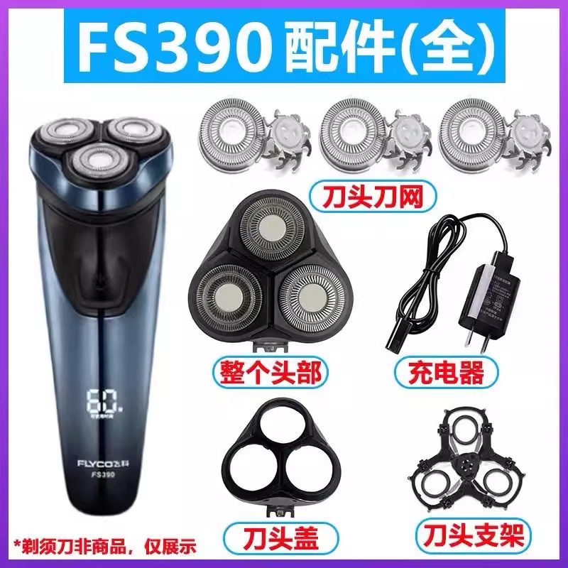 适用飞科电动剃须刀替换配件FS390刀片刀网支架卡门底座充电线头