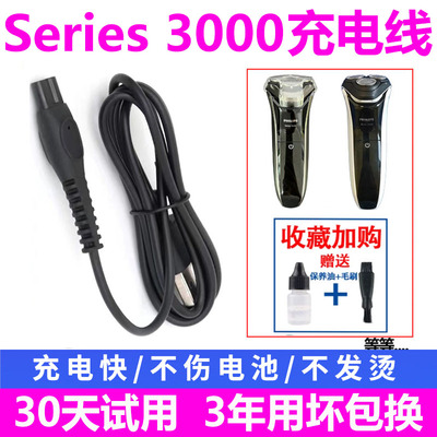 适用飞利浦剃须刀Series3000充电线S3208 S3209 S3202充电器S3108