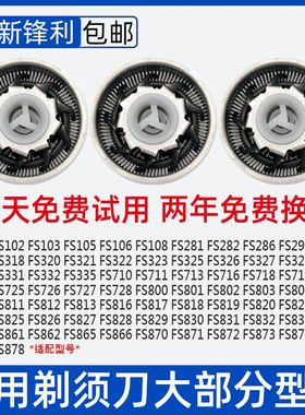适用飞科剃须刀刀头FS330 FS870 871 872 812刮胡刀网配件FR6