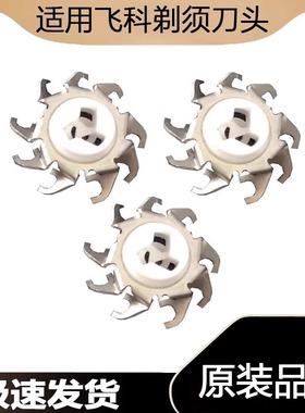 适用FR8飞科电动剃胡刀刀头配件刮胡刀刀片FS373 339 375 363 372