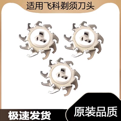 适用FR8飞科电动剃胡刀刀头配件刮胡刀刀片FS373 339 375 363 372