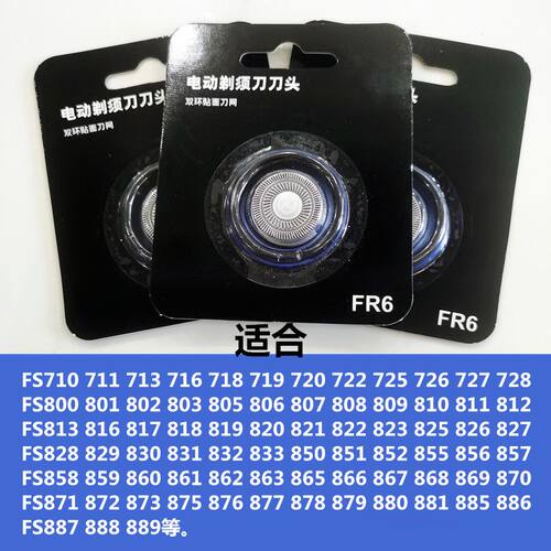 适用飞科剃须刀男刀头刀片双头2头刮胡刀刀网FS711 821 fs871 FR6