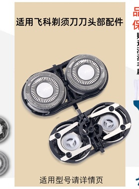 适用飞科剃须刀刀头FS711FS829 812 821FS871fs876 875刀片网支架