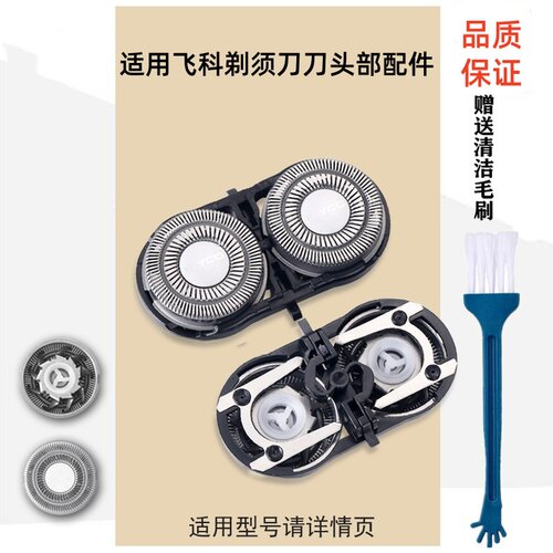 适用飞科剃须刀刀头FS711FS829 812 821FS871fs876 875刀片网支架
