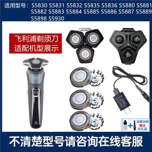 适用飞利浦蜂巢剃须刀SH71刀头S5830 S5831刀片网头盖充电线S5832
