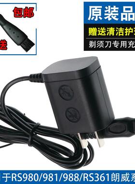 电动剃须刀充电器RS988/981/980/RS361电源线刮胡刀通用配件