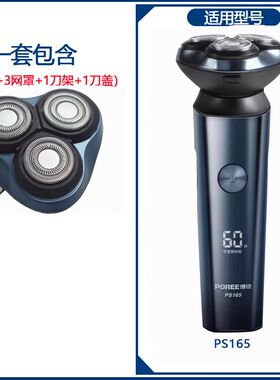 适用博锐配件剃须刀头盖 PS196/197/158/156/165/166刮胡刀片卡门