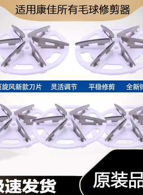 适用康佳毛球修剪器刀片KZ-ML2  KZ-ML530B去修剪机刀头充电线