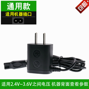 SHAVER4D通用款电动剃须刀充电器线刮胡刀配件2.4V/3.2V/3.5V/3.6