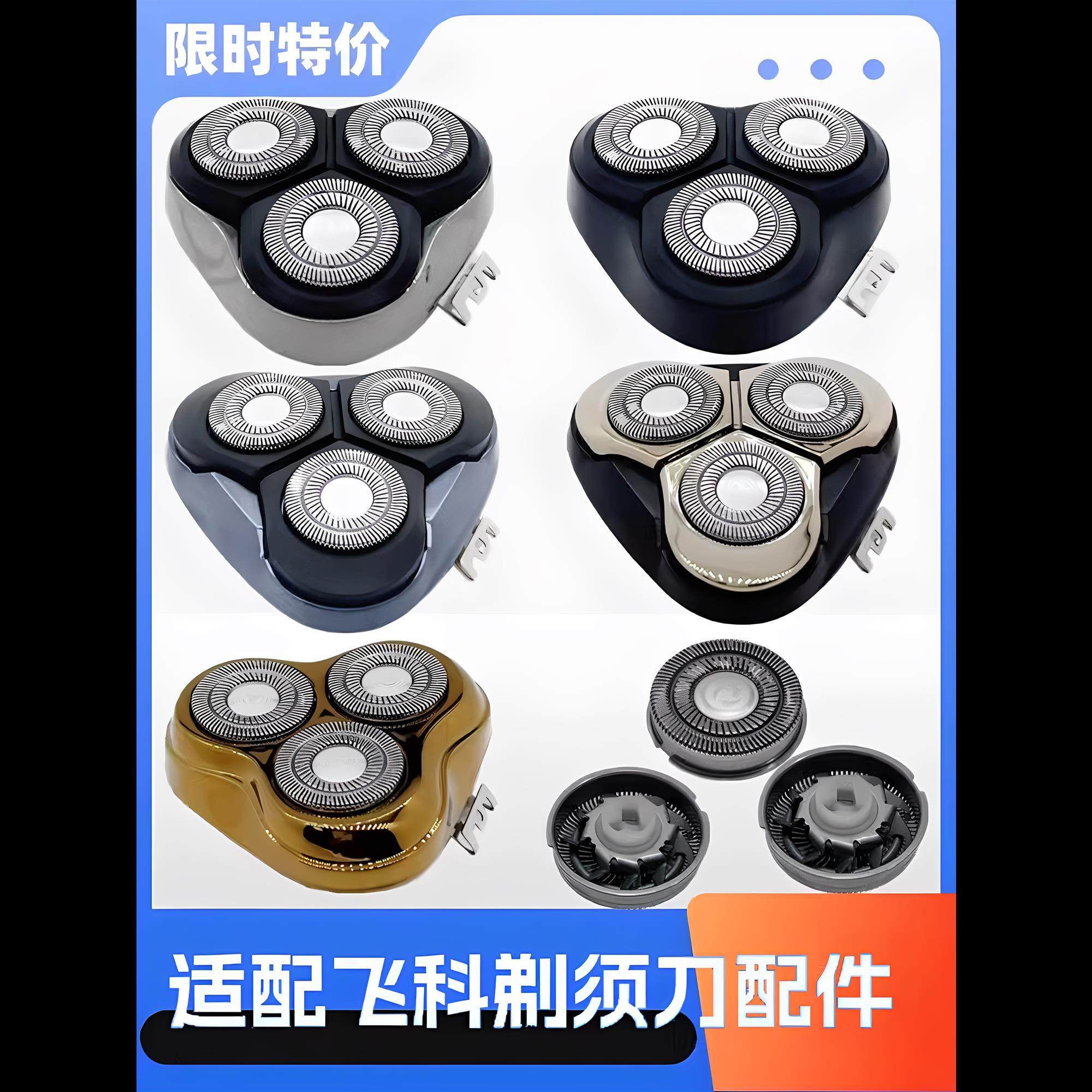 适用飞科电动剃须刀刀片配件FR6 FS871 711 873 862 719 812 873,家庭/个人清洁工具,剃须刀,淘宝优惠券,粉丝福利购,淘宝优惠卷