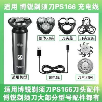 《只卖配件》适用博锐剃须刀PS166充电器替换刀头盖头部卡门配件