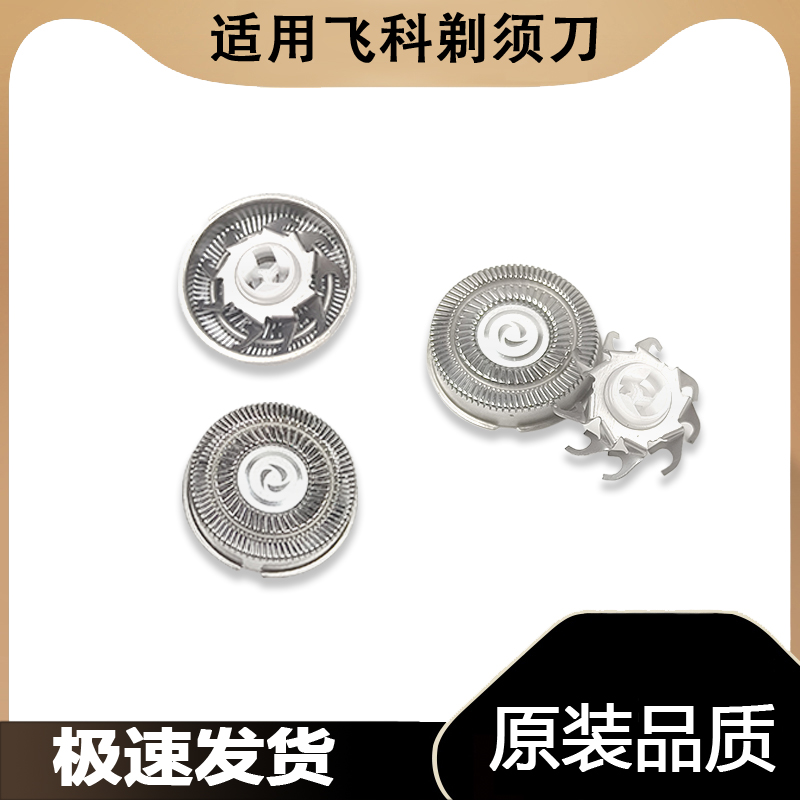 适用飞科剃须刀刀头刮胡刀片FS808 869 868 879 880 881 888配件