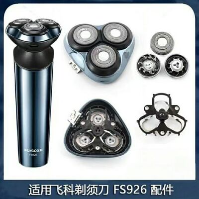 适用于飞科剃须刀配件FS901 FS903 920 925 926 927头盖配件