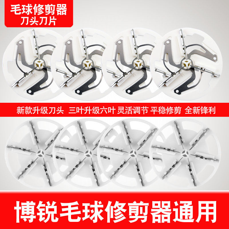 适用毛球修剪器刀片PR1501 1502 1503刀头剃毛器去球器通用