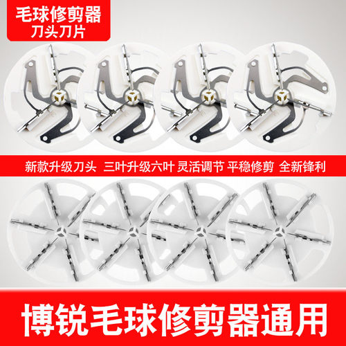 适用毛球修剪器刀片PR1501 1502 1503刀头剃毛器去球器通用