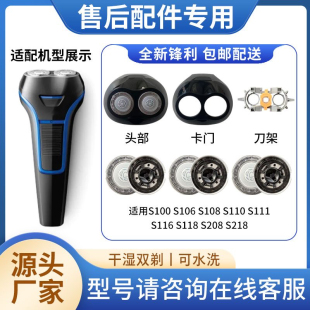 适用飞利浦剃须刀SH30刀头S208 S218 S111 S118刀片网头部充电器